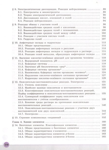 Фотография книги "Химия. 11 класс. Учебник для общеобразовательных организаций. Углубленный уровень."