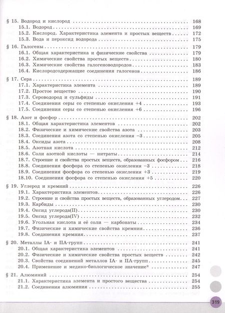 Фотография книги "Химия. 11 класс. Учебник для общеобразовательных организаций. Углубленный уровень."