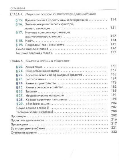 Фотография книги "Химия. 11класс. Базовый уровень. Учебник"
