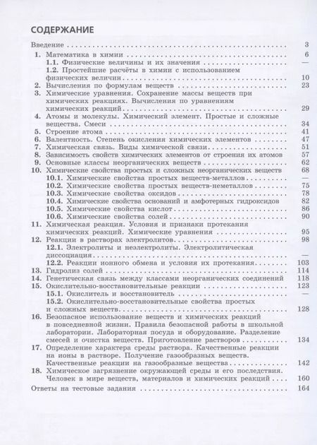 Фотография книги "Химия. 7-9 классы. Сборник задач и упражнений. Учебное пособие для общеобразовательных организаций"