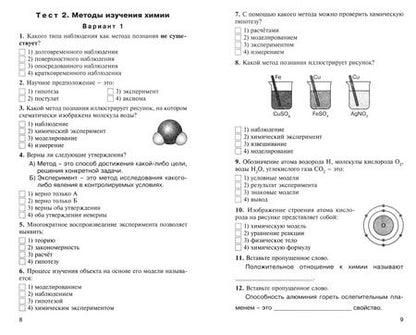 Фотография книги "Химия. 8 класс. Контрольно-измерительные материалы. ФГОС"