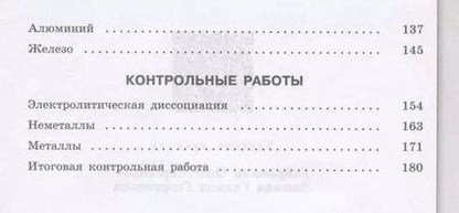Фотография книги "Химия. 9 класс. Проверочные и контрольные работы"