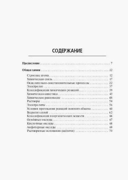 Фотография книги "Химия. Карманный справочник. 9-11 классы"