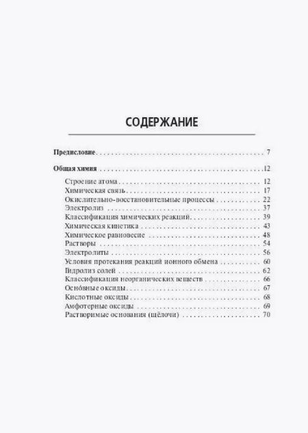 Фотография книги "Химия. Карманный справочник. 9-11 классы"