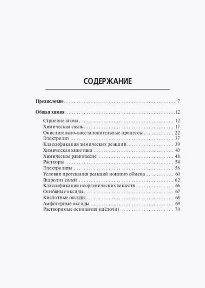 Фотография книги "Химия. Карманный справочник. 9-11 классы"