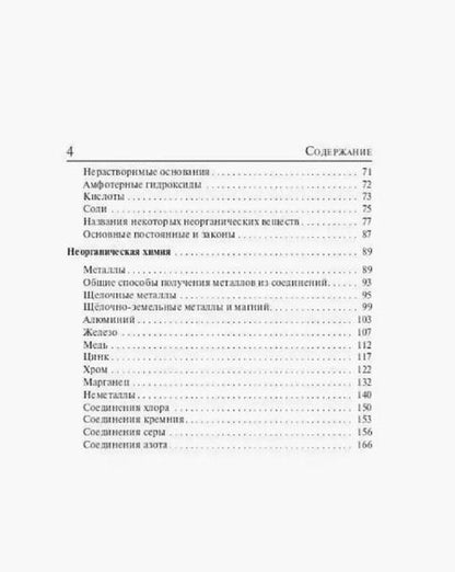 Фотография книги "Химия. Карманный справочник. 9-11 классы"