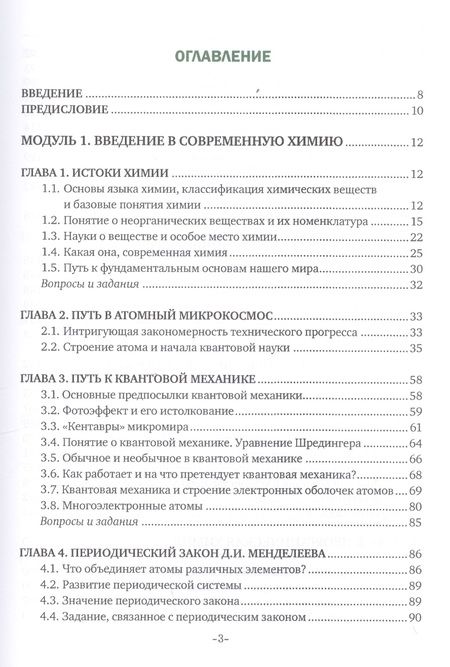 Фотография книги "Химия. Учебник"