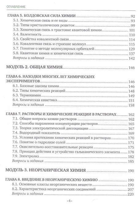 Фотография книги "Химия. Учебник"