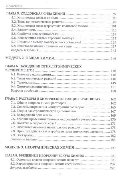 Фотография книги "Химия. Учебник"