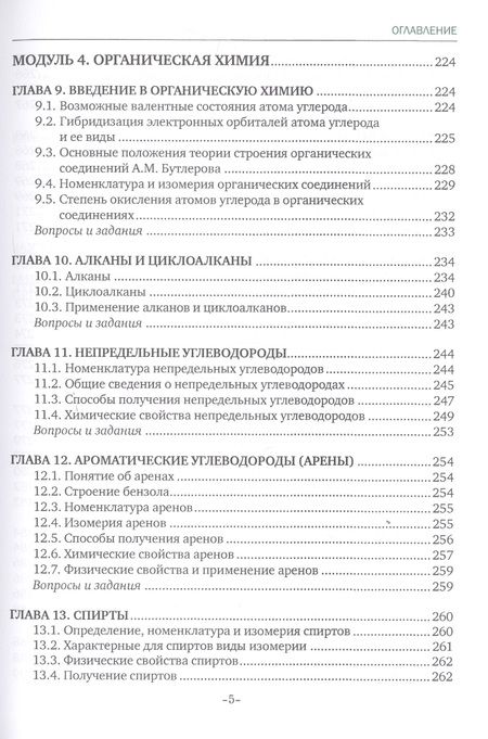 Фотография книги "Химия. Учебник"