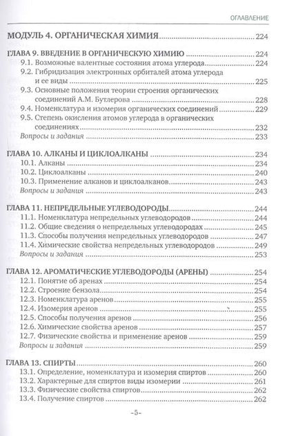 Фотография книги "Химия. Учебник"