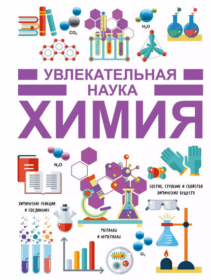 Обложка книги "Химия"