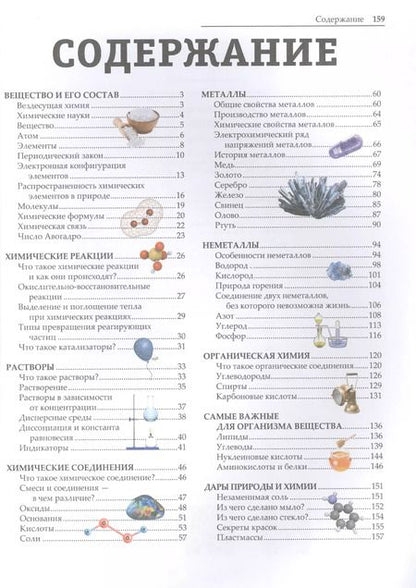 Фотография книги "Химия"