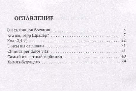 Обложка книги "Химия, изменившая мир"