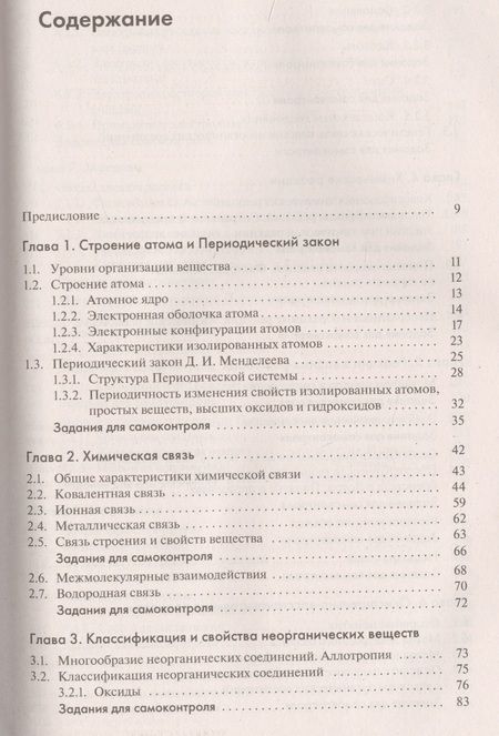 Фотография книги "Химия Справочник для школьников и поступающих в вузы (Свердлова) (ФГОС)"