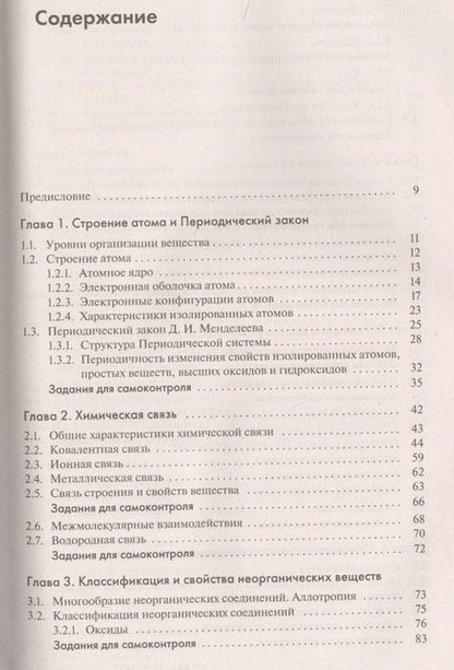 Фотография книги "Химия Справочник для школьников и поступающих в вузы (Свердлова) (ФГОС)"