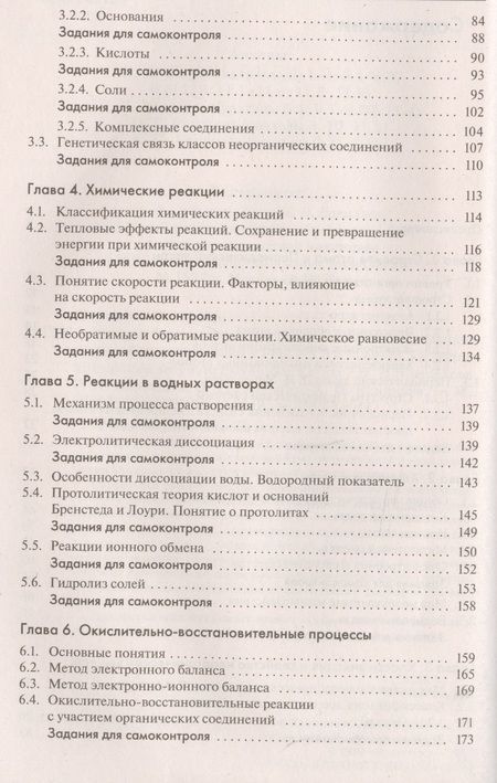 Фотография книги "Химия Справочник для школьников и поступающих в вузы (Свердлова) (ФГОС)"