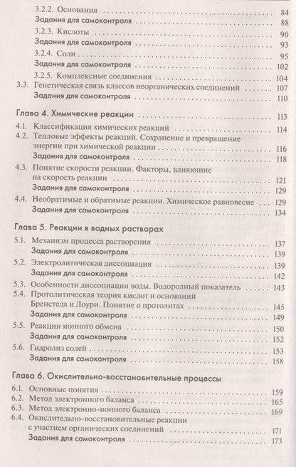 Фотография книги "Химия Справочник для школьников и поступающих в вузы (Свердлова) (ФГОС)"