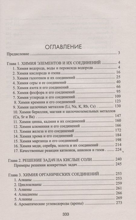 Фотография книги "Химия в уравнениях реакций : учебное пособие"