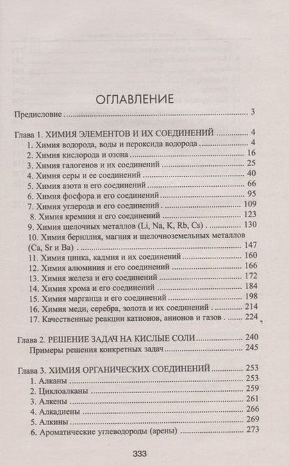 Фотография книги "Химия в уравнениях реакций : учебное пособие"