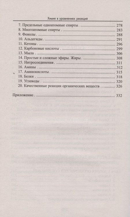 Фотография книги "Химия в уравнениях реакций : учебное пособие"