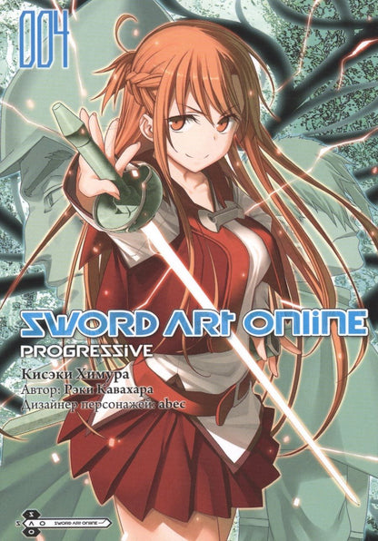 Обложка книги "Химура: Sword Art Online. Progressive. Манга. Том 4"