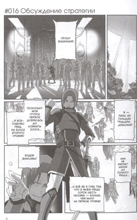 Фотография книги "Химура: Sword Art Online. Progressive. Манга. Том 4"