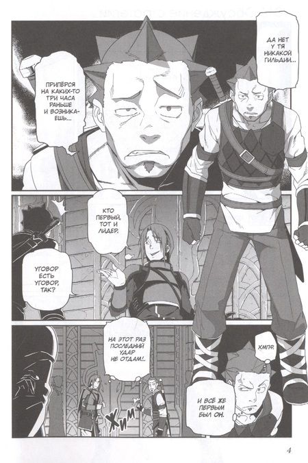 Фотография книги "Химура: Sword Art Online. Progressive. Манга. Том 4"