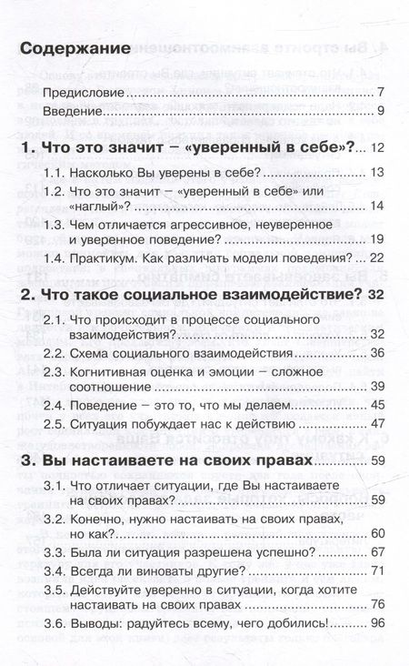 Фотография книги "Хинш, Виттман: Уверенность в себе. Практическое руководство"