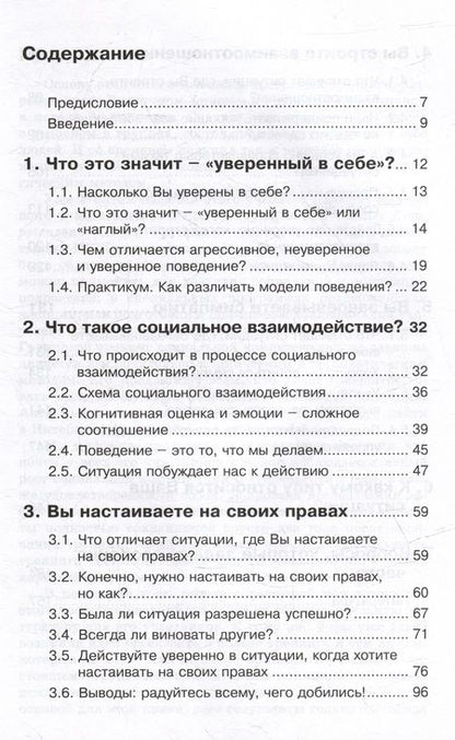 Фотография книги "Хинш, Виттман: Уверенность в себе. Практическое руководство"