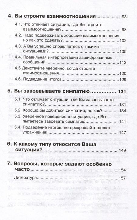 Фотография книги "Хинш, Виттман: Уверенность в себе. Практическое руководство"