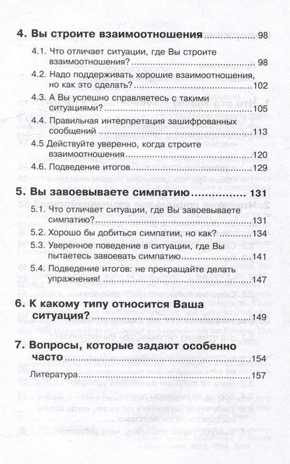 Фотография книги "Хинш, Виттман: Уверенность в себе. Практическое руководство"