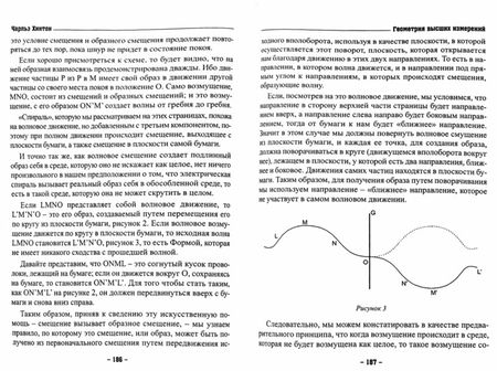 Фотография книги "Хинтон: Геометрия высших измерений"