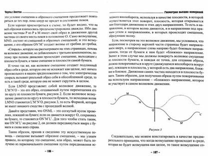 Фотография книги "Хинтон: Геометрия высших измерений"