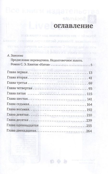Фотография книги "Хинтон: Изгои"