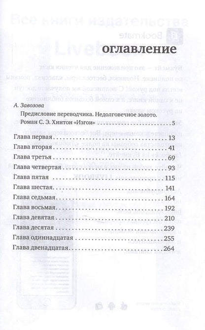 Фотография книги "Хинтон: Изгои"