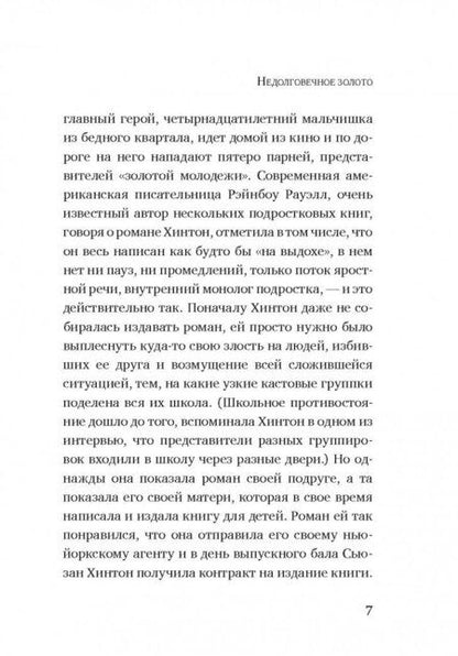 Фотография книги "Хинтон: Изгои"