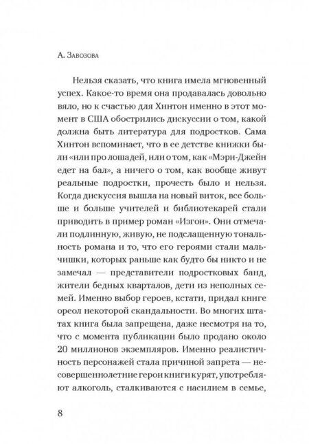 Фотография книги "Хинтон: Изгои"
