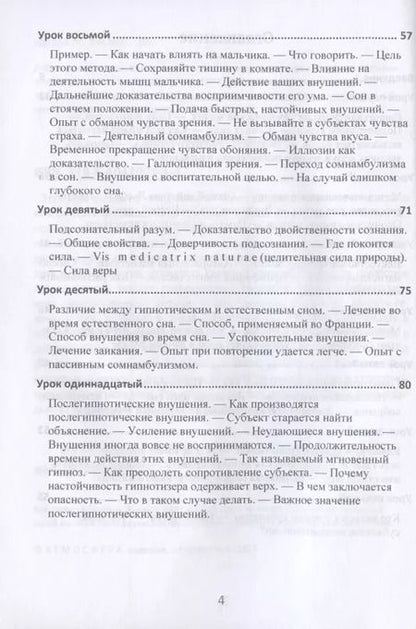 Фотография книги "Хирам Джексон: Классический гипноз. Практический курс в 24 уроках"