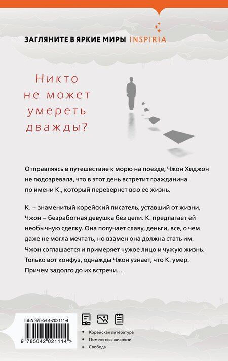 Фотография книги "Хиран Чон: Похороны К."