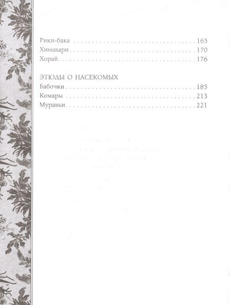 Фотография книги "Хирн: Призраки и чудеса в старинных японских сказаниях. Кайданы"