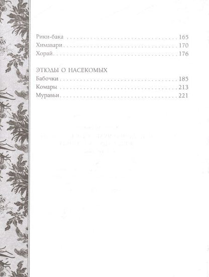 Фотография книги "Хирн: Призраки и чудеса в старинных японских сказаниях. Кайданы"