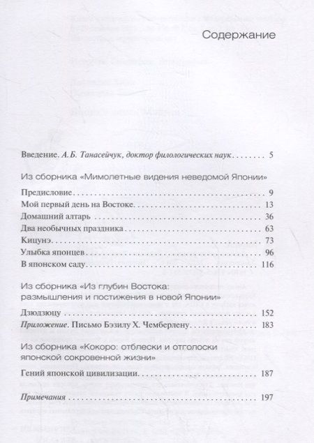Фотография книги "Хирн: Япония эпохи Мэйдзи"