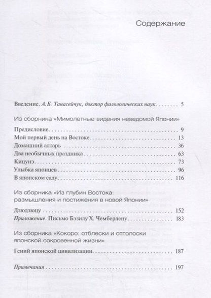 Фотография книги "Хирн: Япония эпохи Мэйдзи"