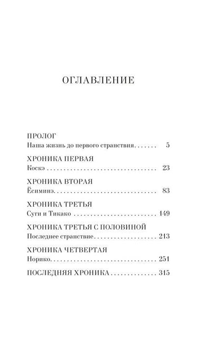 Фотография книги "Хиро Арикава: Хроники странствующего кота"