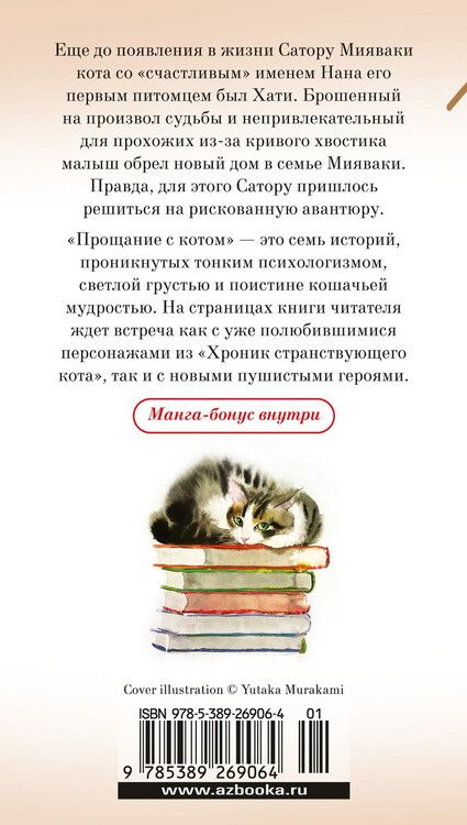 Фотография книги "Хиро Арикава: Прощание с котом"