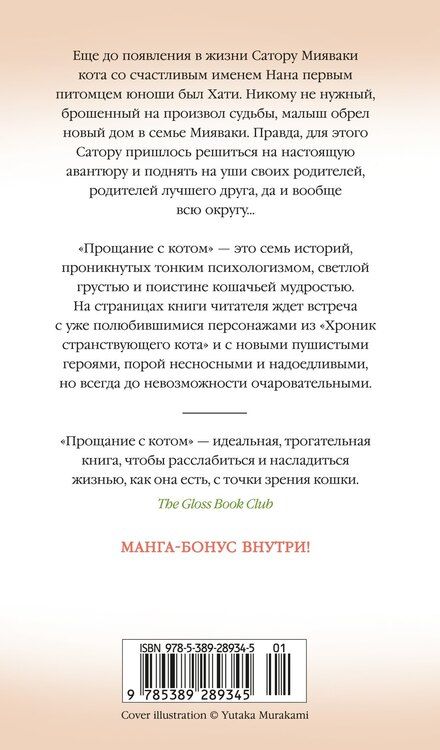 Фотография книги "Хиро Арикава: Прощание с котом"