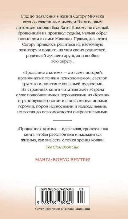 Фотография книги "Хиро Арикава: Прощание с котом"