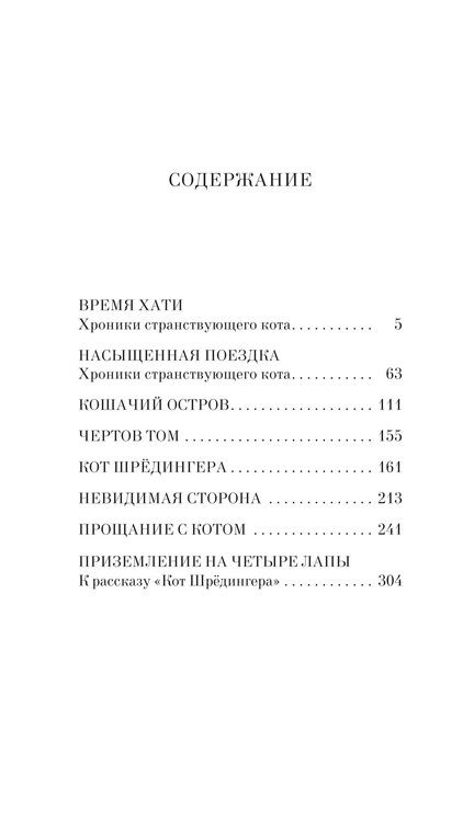 Фотография книги "Хиро Арикава: Прощание с котом"