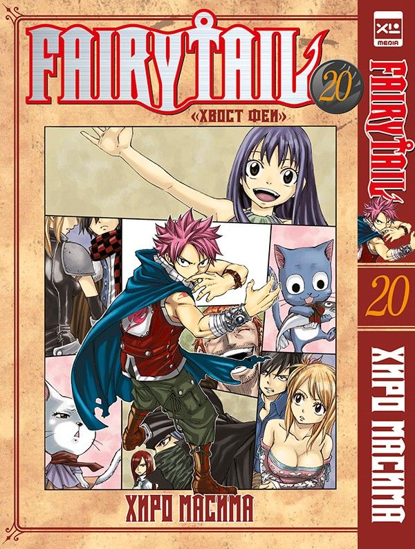 Обложка книги "Хиро: Fairy Tail. Хвост Феи. Том 20"